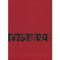 台湾通史