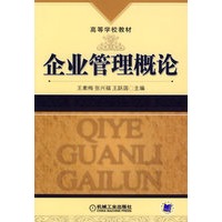 企业管理概论