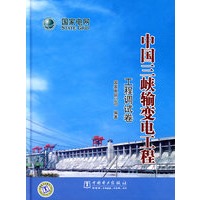 中国三峡输变电工程 工程调试卷
