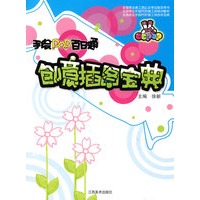手绘POP百日通：创意插图宝典