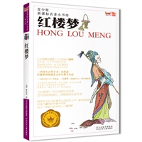 新课标名著小书坊（青少版）红楼梦