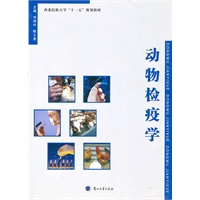 动物检疫学