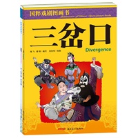 国粹戏剧图画书套装（三岔口、窦娥冤）