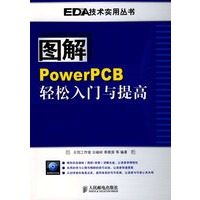 图解PowerPCB轻松入门与提高