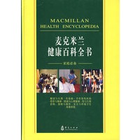麦克米兰健康百科全书