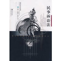 民事诉讼法