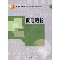 教育概论