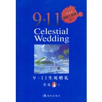 9·11情爱三部曲之二：贝拉的秘密花园