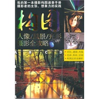 构图-人像风景光影摄影全攻略