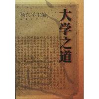 大学之道