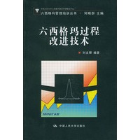 六西格玛过程改进技术（含盘）