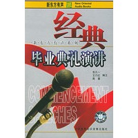 经典毕业典礼演讲（1书+2磁带）