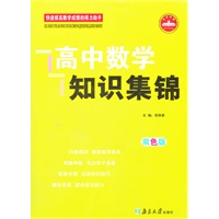 高中数学知识集锦