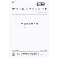 优质合金模具钢