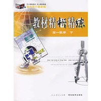教材精析精练——高一数学 下