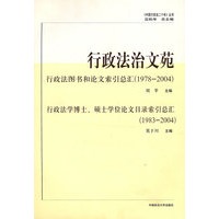 行政法治文苑(