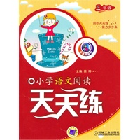 三年级：小学语文阅读天天练（2011年1月印刷）