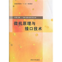 微机原理与接口技术