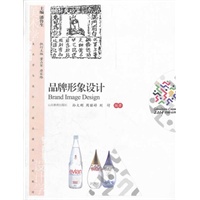品牌形象设计（高等院校美术与设计类专业精品课程系列教材）