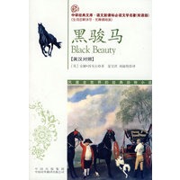 黑骏马(语文新课标双语版）