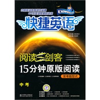阅读三剑客 15分钟原版阅读 常考题型式 中考
