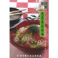 美丽诱惑：瘦身美容食谱