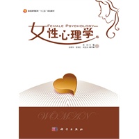 女性心理学