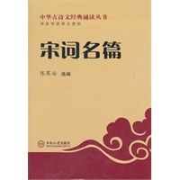 宋词名篇