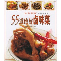 快乐厨房：55道绝好卤味菜