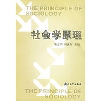 社会学原理