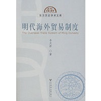 明代海外贸易制度