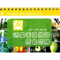 梨病虫害及联治原色图册