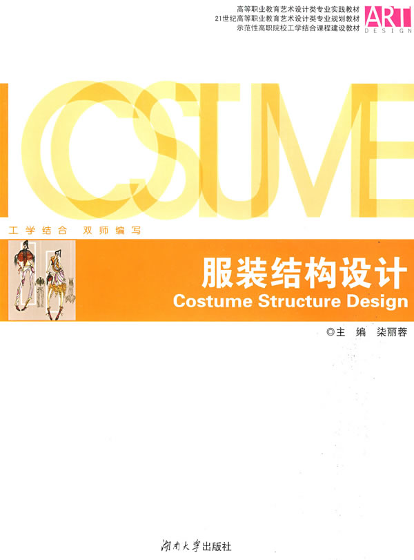 服装结构设计下载 - rain.net.cn
