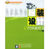 服装设计与时装画技法
