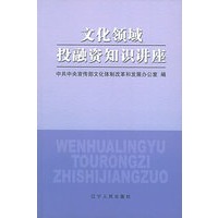 文化领域投融资知识讲座