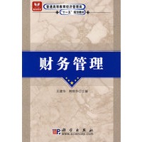 财务管理