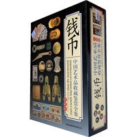 中国艺术品收藏鉴赏全集-钱币