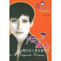 磁力女人--魅力女人复合美修练