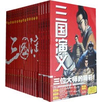 三国演义(全20册)