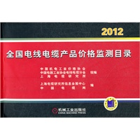 全国电线电缆产品价格监测目录