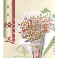 艾丁·道昂国际漫画大赛作品精选
