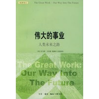 伟大的事业——生态与人系列