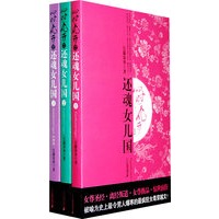 四时花开之还魂女儿国（全3册）