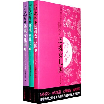<em>还魂女儿国</em>_<em>四时花开</em>之<em>还魂女儿国</em>_<em>还魂女儿</em>