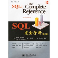 SQL完全手册（附CD-ROM光盘一张）（第二版）——完全手册丛书