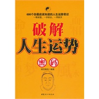 破解人生运势密码