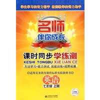 课时同步学练测：英语七年级（上册）——人教版