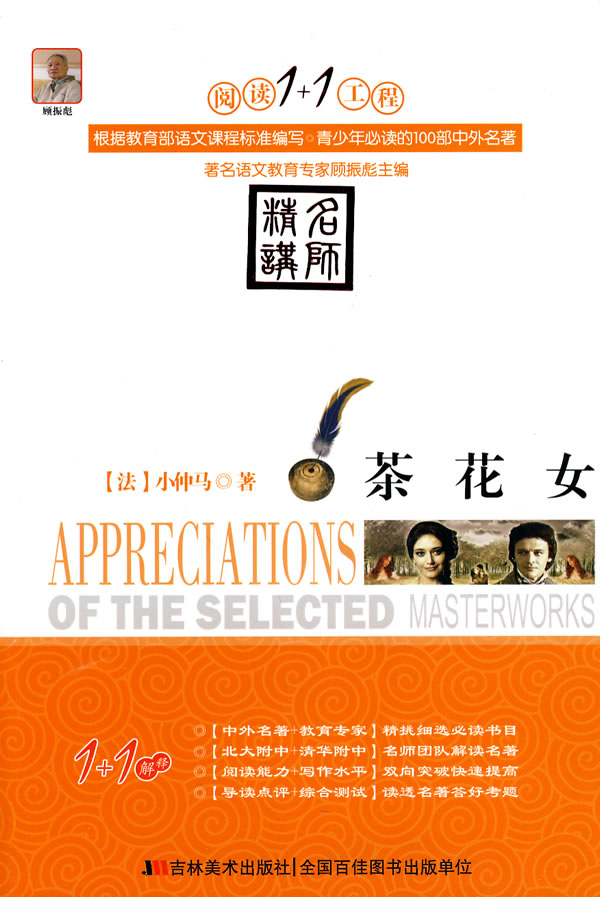 <em>茶花女</em> 顾振彪 吉林美术<em>出版社</em>978753863852