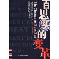 百思买的变革