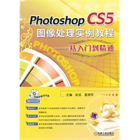 Photoshop CS5图像处理实例教程——从入门到精通